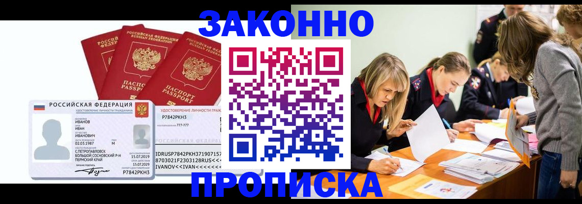 прописка паспорт в Троицке