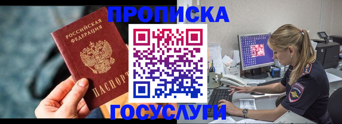 временная регистрация гарантия в Троицке