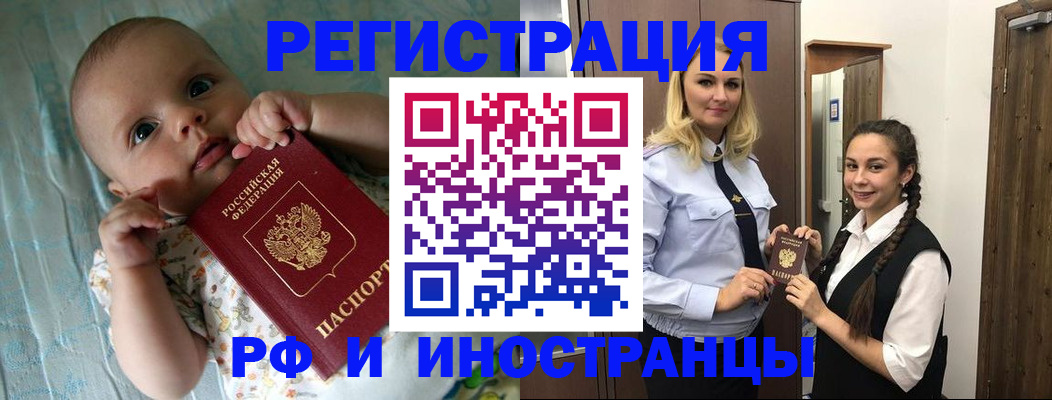 прописка 2025 в Троицке