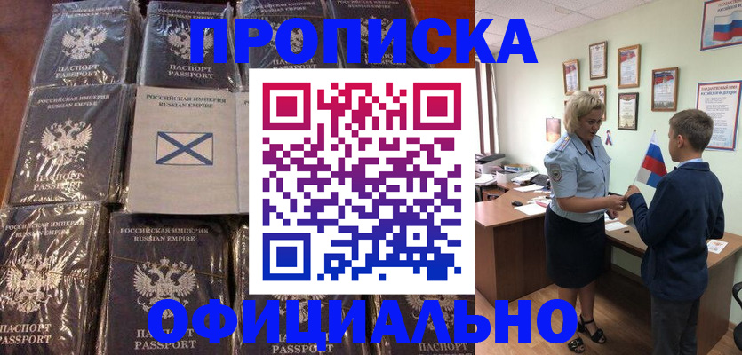 прописка для военкомата в Троицке
