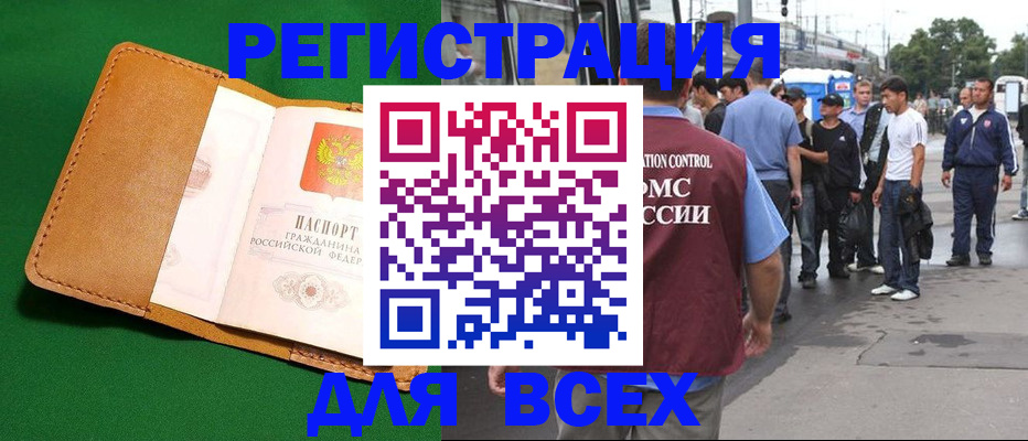 прописка в Троицке