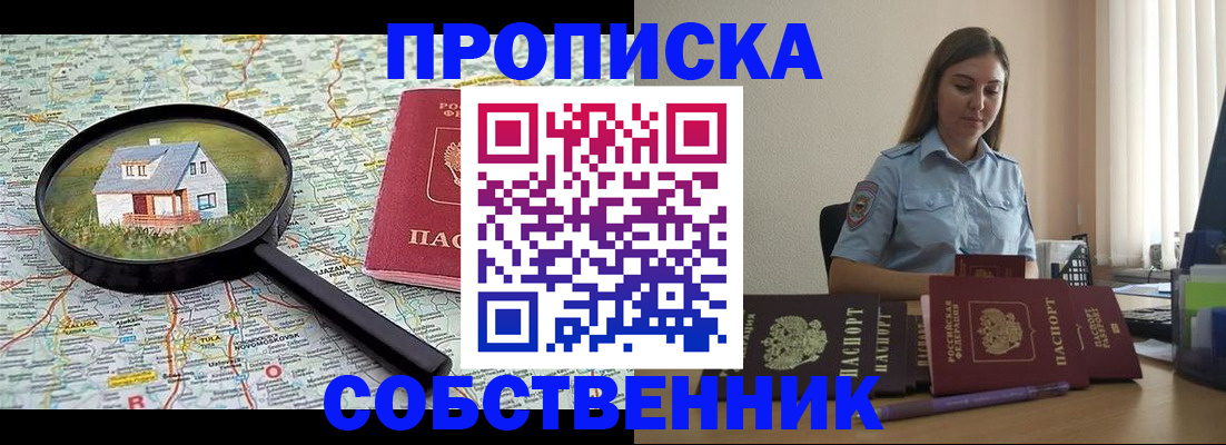 прописка 2025 в Троицке